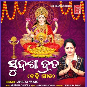 Listen to Sudasha Brata Bahi Gita song with lyrics from Amrita Nayak