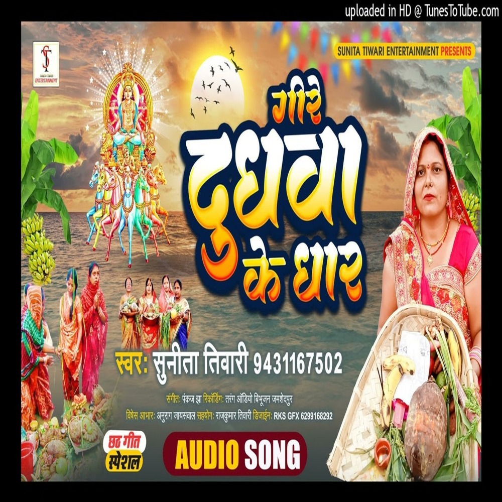 Gire Dhudhawa Ke Dhar