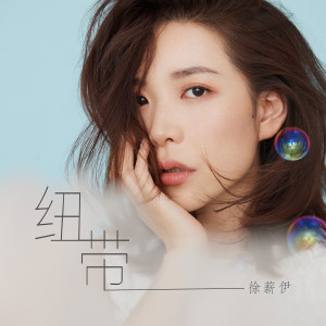 Album 纽带 from 