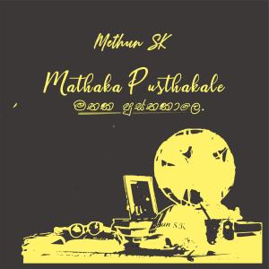 ดาวน์โหลดและฟังเพลง Mathaka Pusthakale พร้อมเนื้อเพลงจาก Methun SK