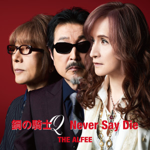 THE ALFEE的專輯Haganeno Kishi Q / Never Say Die
