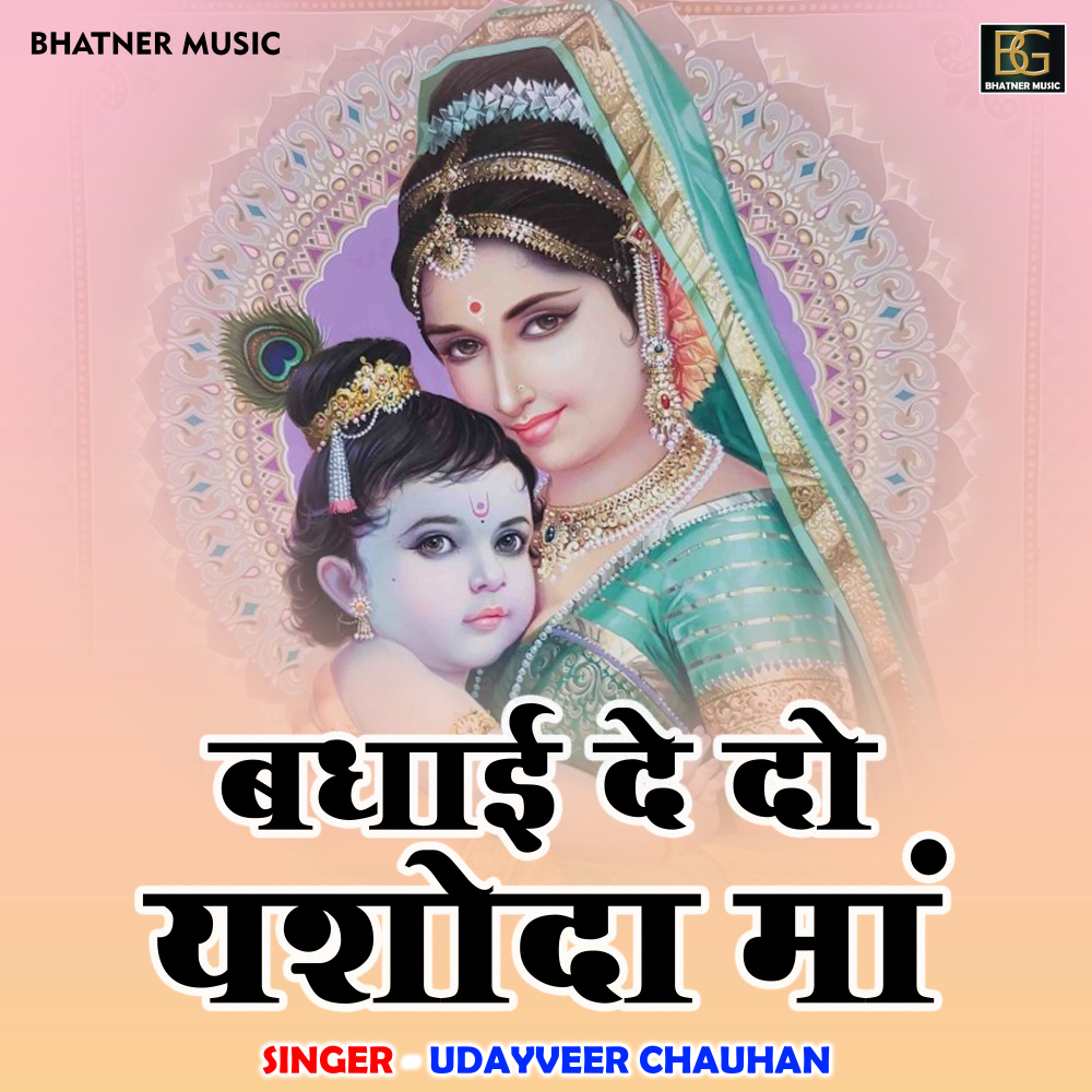 Badhai De Do Yashoda Maa (Hindi)