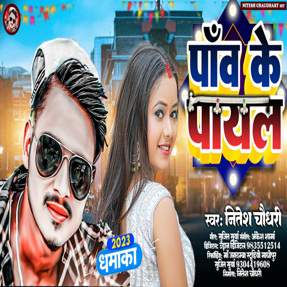 Paw Ke Payal (Bhojpuri)