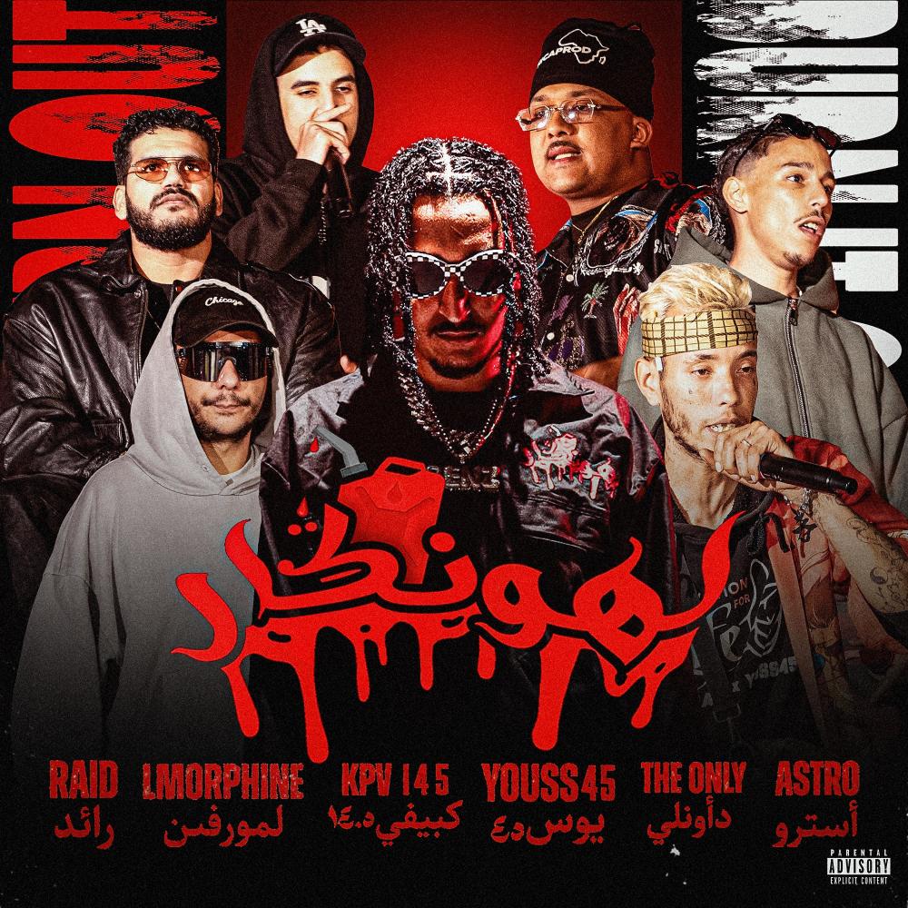THE ONLY (feat. THE ONLY) (Explicit)