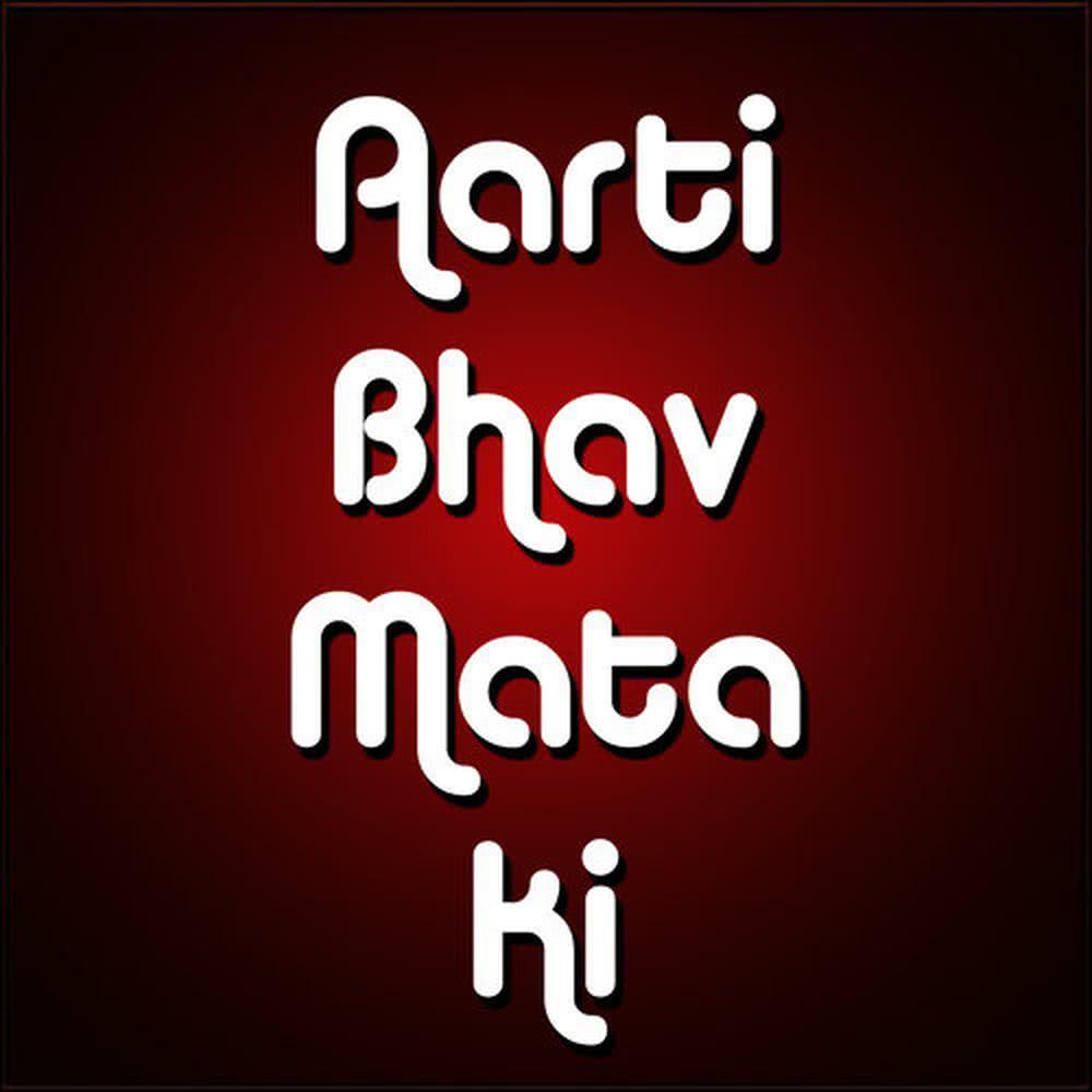 Aarti Bhuwal Mata Ki