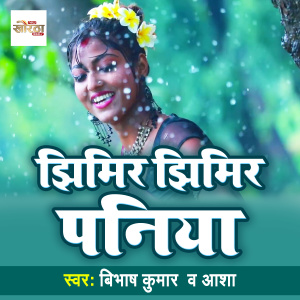 Album Jhimir Jhimir Paniya from BIBHASH KUMAR
