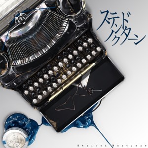 收听とあ的ステンドノクターン歌词歌曲