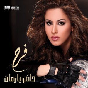 ดาวน์โหลดและฟังเพลง Hader Ya Zaman พร้อมเนื้อเพลงจาก Farah