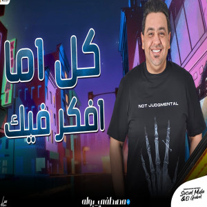 Album كل اما افكر from مصطفى بوله