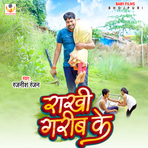 Listen to Rakhi Garib Ke (Bhojpuri) song with lyrics from Rajnish Ranjan