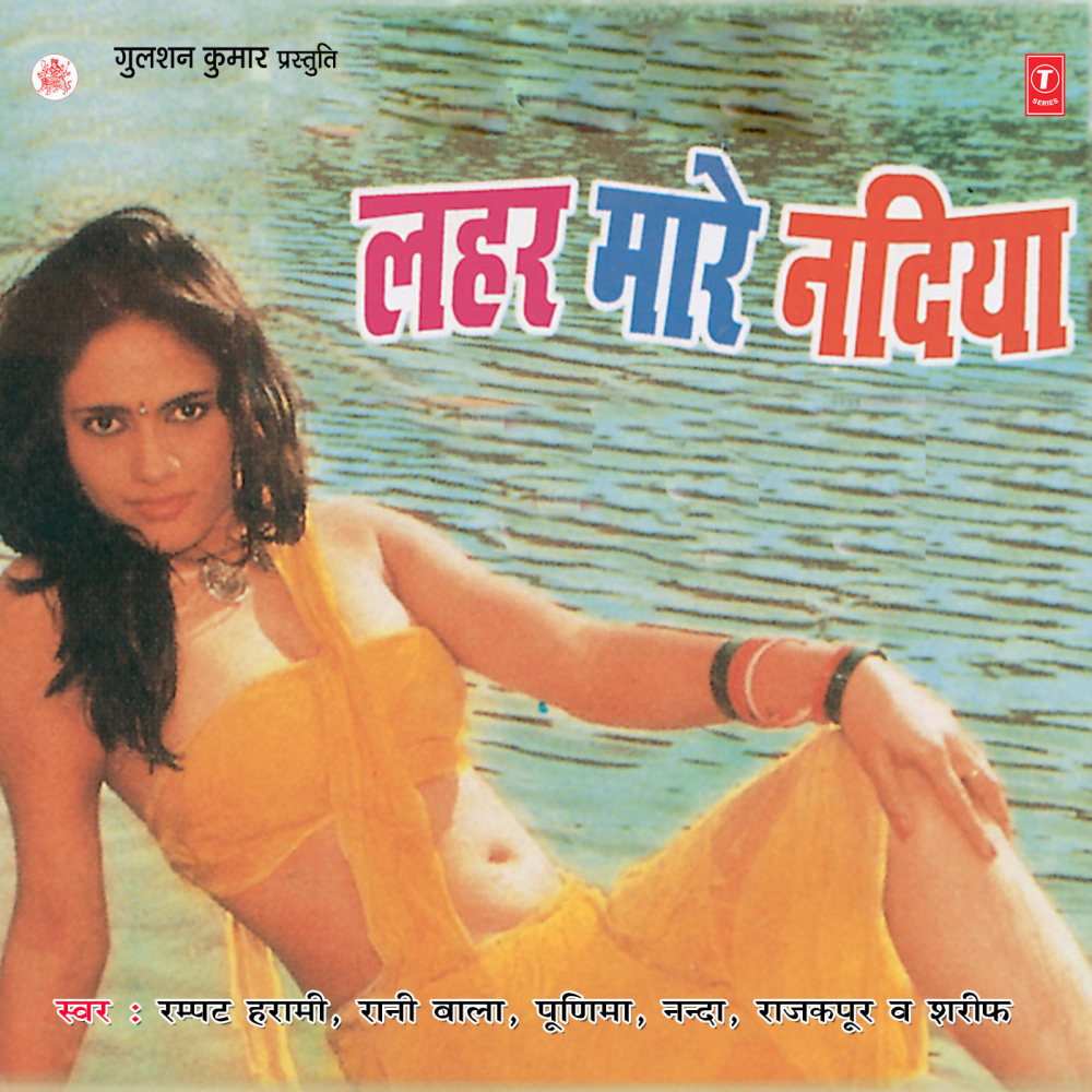 Lahar Maare Nadiya Kamar Tak Paani