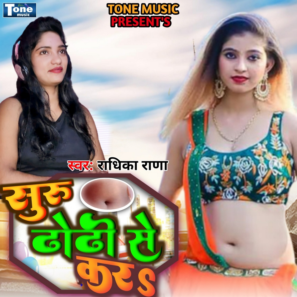 Suru Dhori Se Kara (Explicit)