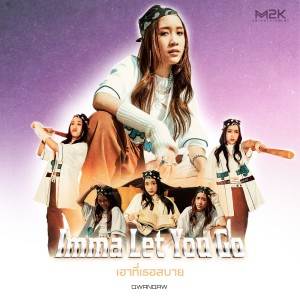 收听QWANQAW的Imma let you go歌词歌曲