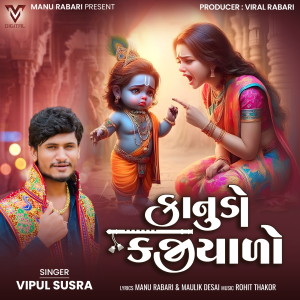 Listen to Kanudo Kajiyaro song with lyrics from Vipul Susra