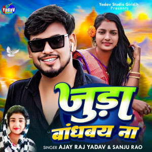 Listen to Juda Bandhabay na song with lyrics from Ajay Raj Yadav