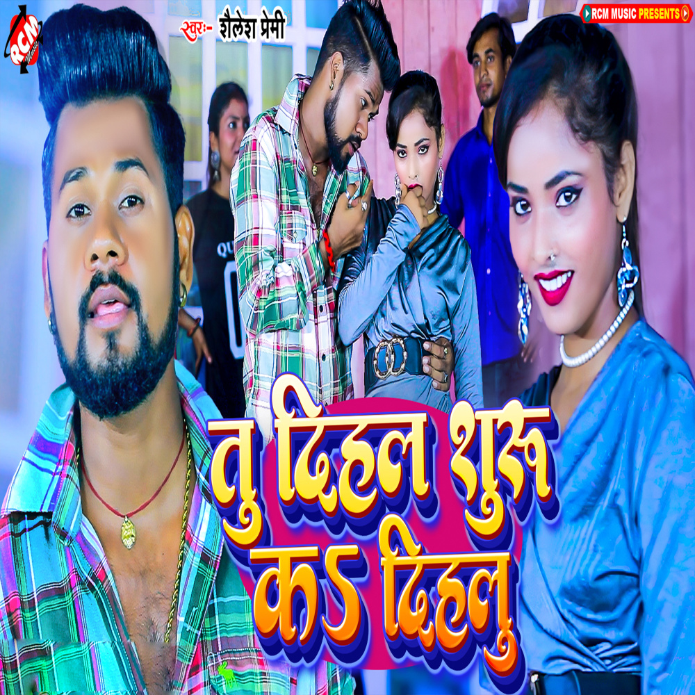 Tu Dihal Shuru Ka Dihalu