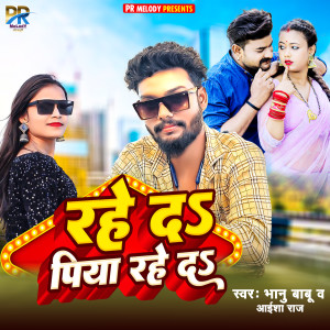 Listen to Rahe Da Piya Rahe Da song with lyrics from Bhanu Babu