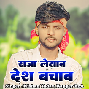 Listen to Raja Leyab Desh Bachaav song with lyrics from Kishan Yadav