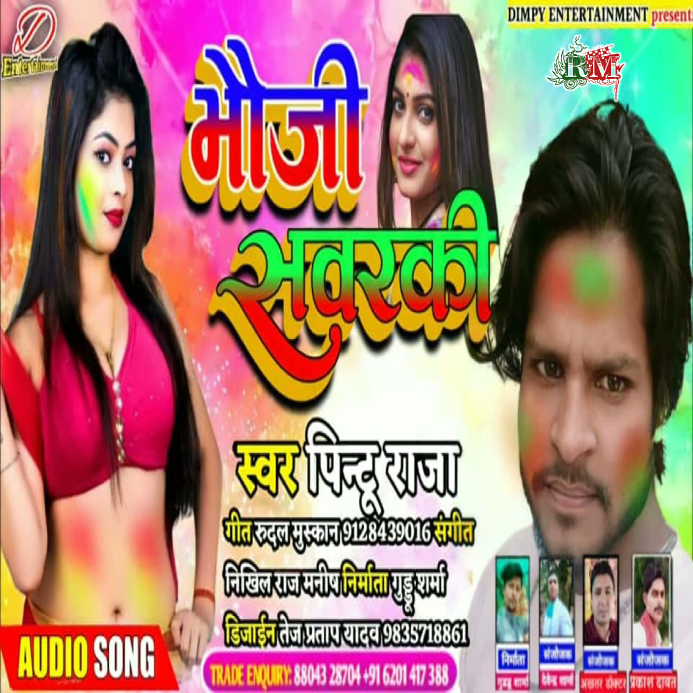 Bhauji Sawarki (Holi Song)