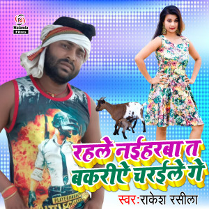 Dengarkan lagu Rahle Naiharwa Ta Bakadiye Charaile Ge nyanyian Rakesh Rasila dengan lirik