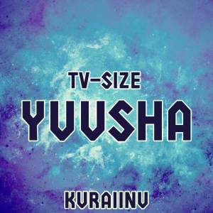 Kuraiinu的专辑YUUSHA (from "Frieren: Beyond Journey's End") TV-Size