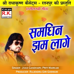 Listen to Samdhin Jham Lage song with lyrics from Jivan Gandharv