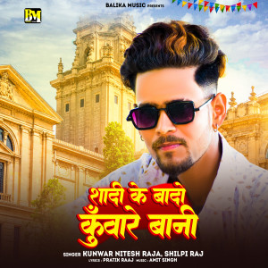 Dengarkan lagu Sadi Ke Bado Kuware Bani nyanyian Kunwar Nitesh Raja dengan lirik