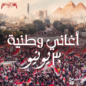 收听Mohamed Mohsen的Belady Belady歌词歌曲