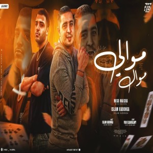 ดาวน์โหลดและฟังเพลง موالي موال พร้อมเนื้อเพลงจาก Miso Maysara