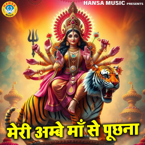 Album Meri Ambe Maa Se Puchna from Minakshi Panchal