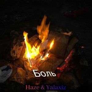 Listen to Боль song with lyrics from Haze