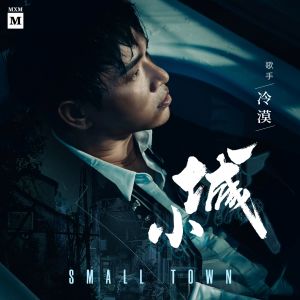 Listen to 小城 song with lyrics from 冷漠