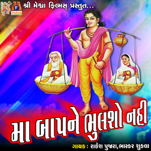 Album Ma Baap Ne Bhulsho Nai from Rakesh Pujara