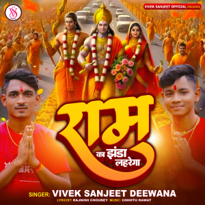 Album Ram Ka Jhanda Lahrega from 
