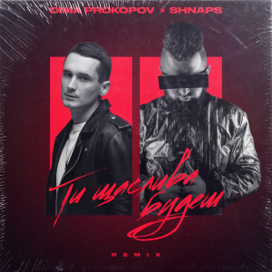 收聽Dima PROKOPOV的Ти щаслива будеш (Shnaps Remix)歌詞歌曲
