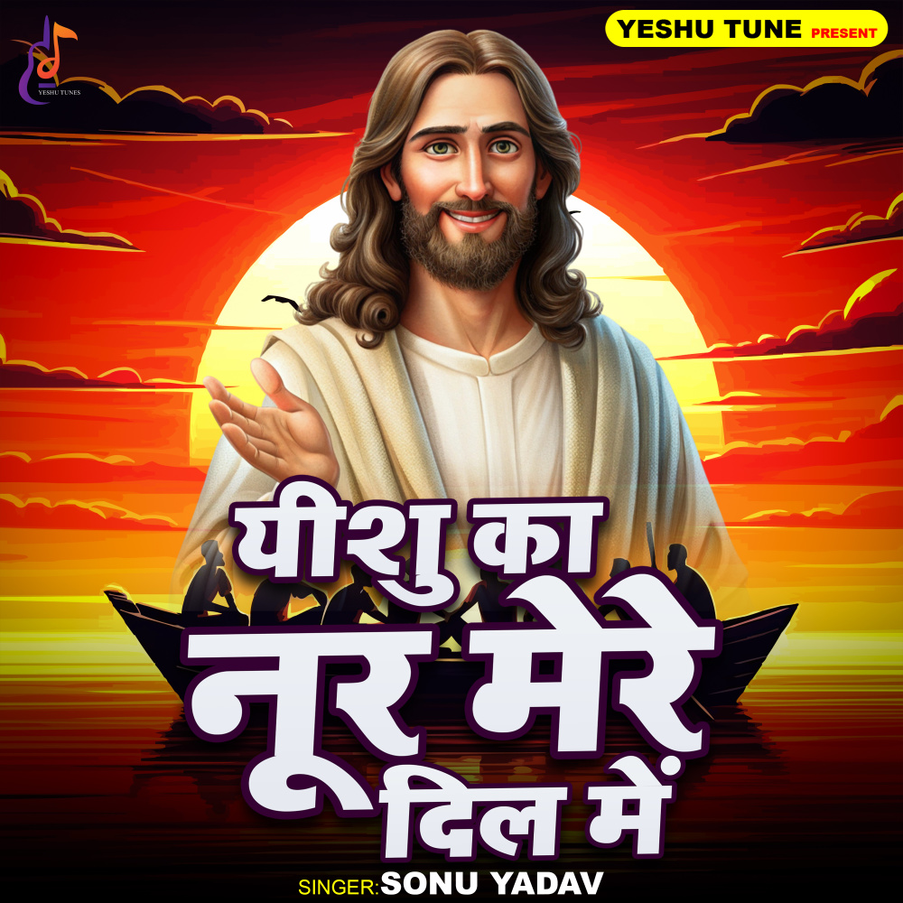 Yeshu Ka Noor Mere Dil Mein
