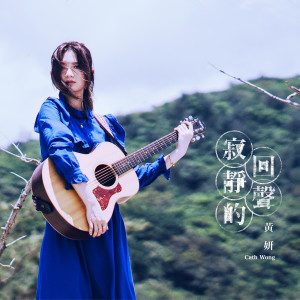 ดาวน์โหลดและฟังเพลง 你还在 พร้อมเนื้อเพลงจาก 黄妍