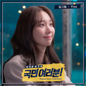 Dengarkan lagu You (Instrumental) (Inst.) nyanyian 金娜琳 dengan lirik