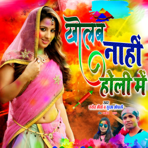 Album Kholab Nahi Holi Me from Saroj Maurya
