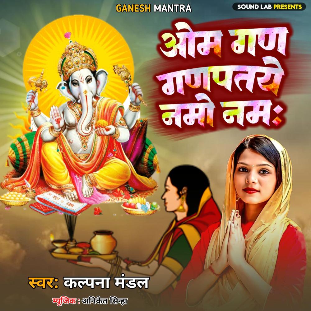Om Gan Ganpataye Namo Namah