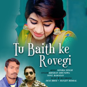 收聽Krishan Dhundwa的Tu Baith Ke Rovegi歌詞歌曲