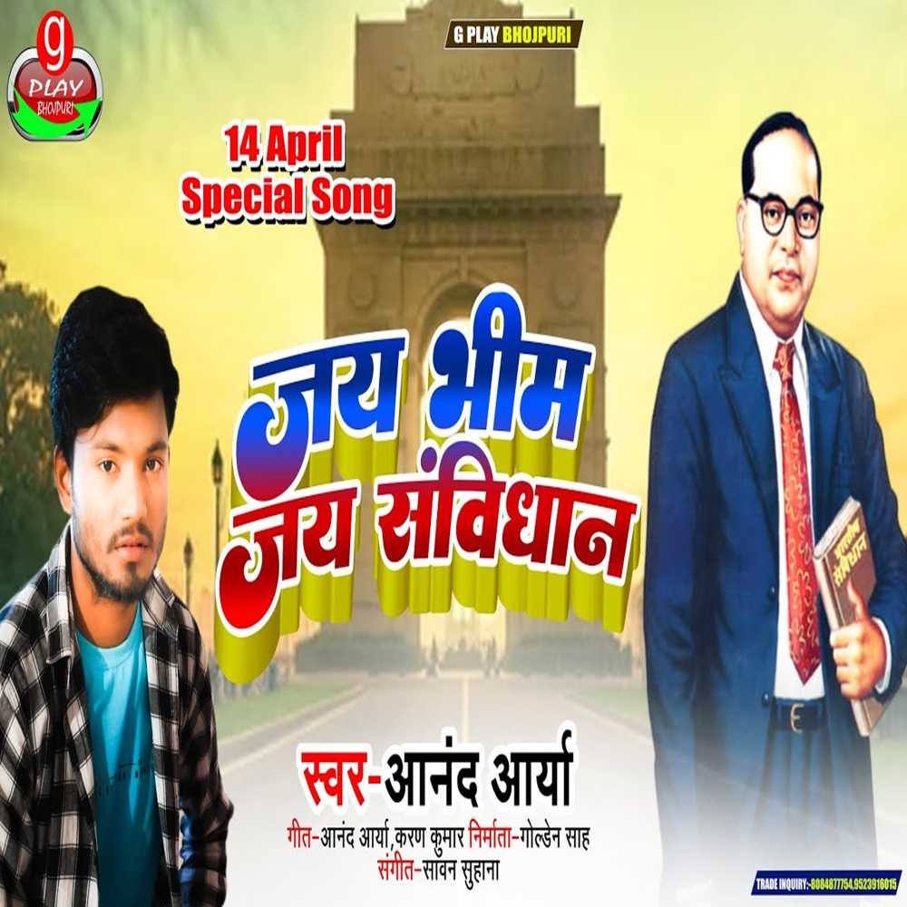 Jai Bhim Jai Sambidhan