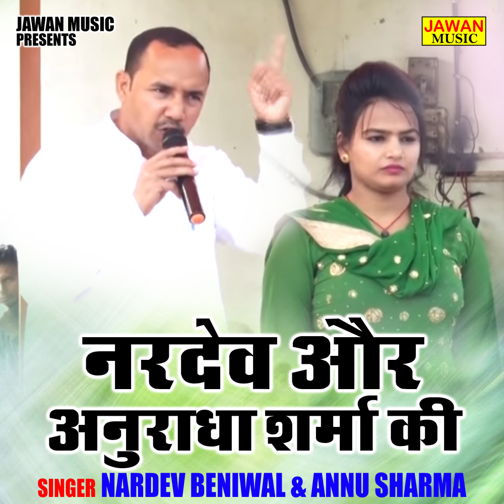 Nardev Aur Anuradha Sharma Ki (Hindi)
