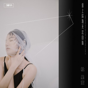 Album There's Nothing Would Tear Us Apart Can't Help Myself Of Loving You from 杜星萤