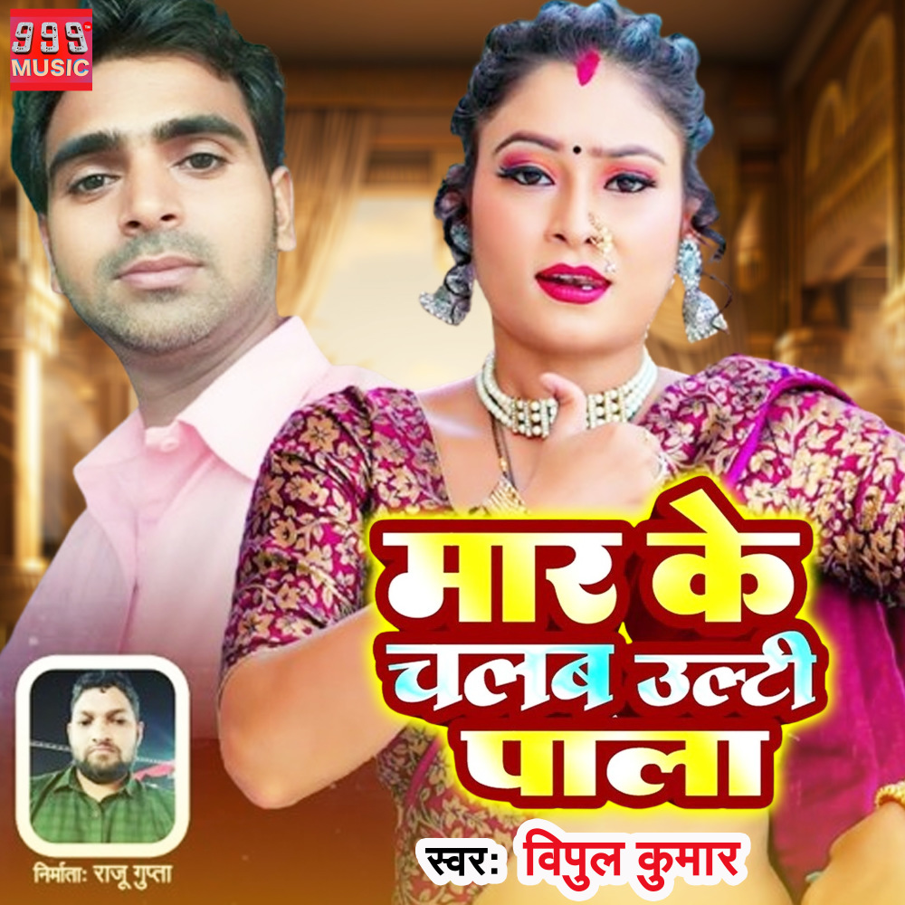 Maar Ke Chalab Ulti Pala