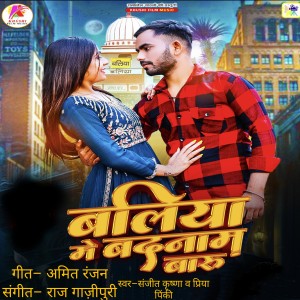 Album Ballia Me Badnam Badu from Sanjeet Krishna