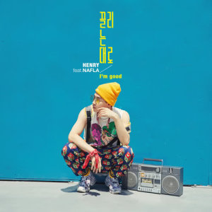 ดาวน์โหลดและฟังเพลง I’m good (Feat. nafla) พร้อมเนื้อเพลงจาก Henry