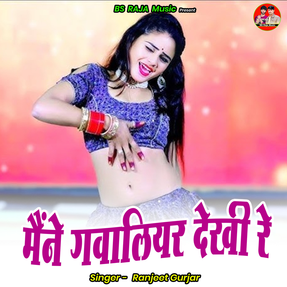 Mainne Gavaaliyar Dekhee Re