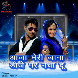 收听Shgeer Nagori的Aaja Meri Jana DJ Per Nacha Du歌词歌曲