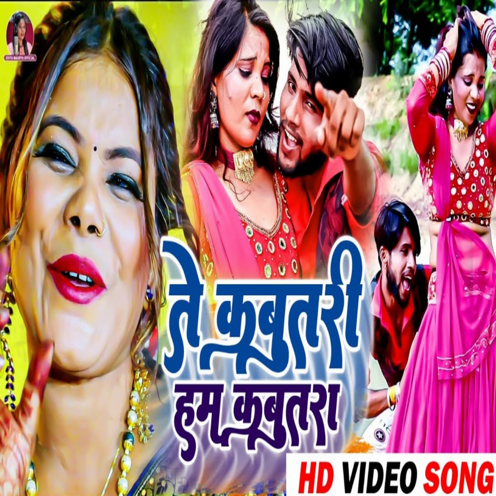 Te Kabutari Hum Kabutara (bhojpuri)